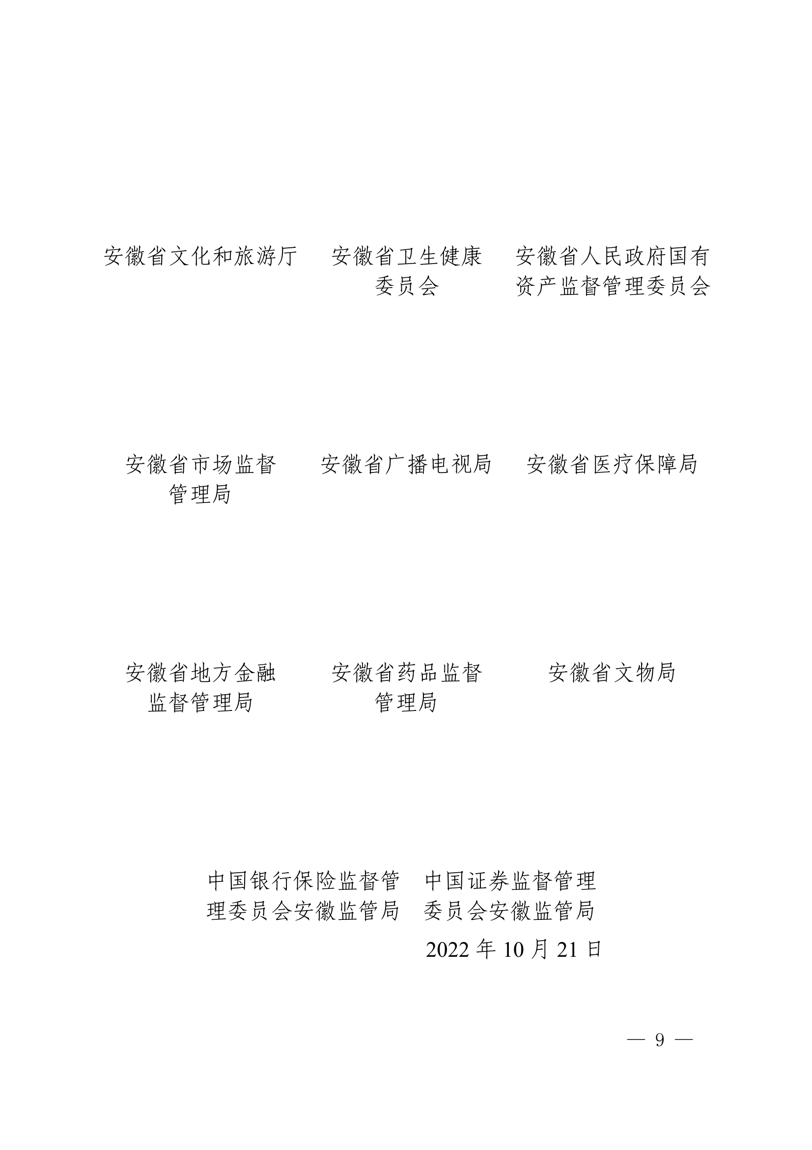 18關(guān)于轉(zhuǎn)發(fā)安徽省商務(wù)廳等20部門《關(guān)于促進老字號創(chuàng)新發(fā)展的若干舉措》的通知_09.png